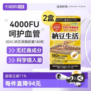 ISDG日本纳豆激酶4000FU含量祛嘌呤即食胶囊易吞服半年量 自营
