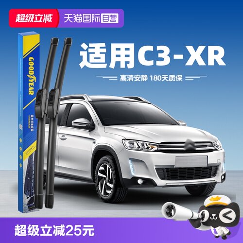 【固特异】雪铁龙C3XR雨刮器
