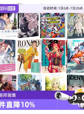 【自营】日文插画合辑 P站画师 美少女人物插画 Gagaimo首本画集 長場雄 石田翠 望月KIE画集 松尾裕美 KUKKA 海岛千本 樋口裕子