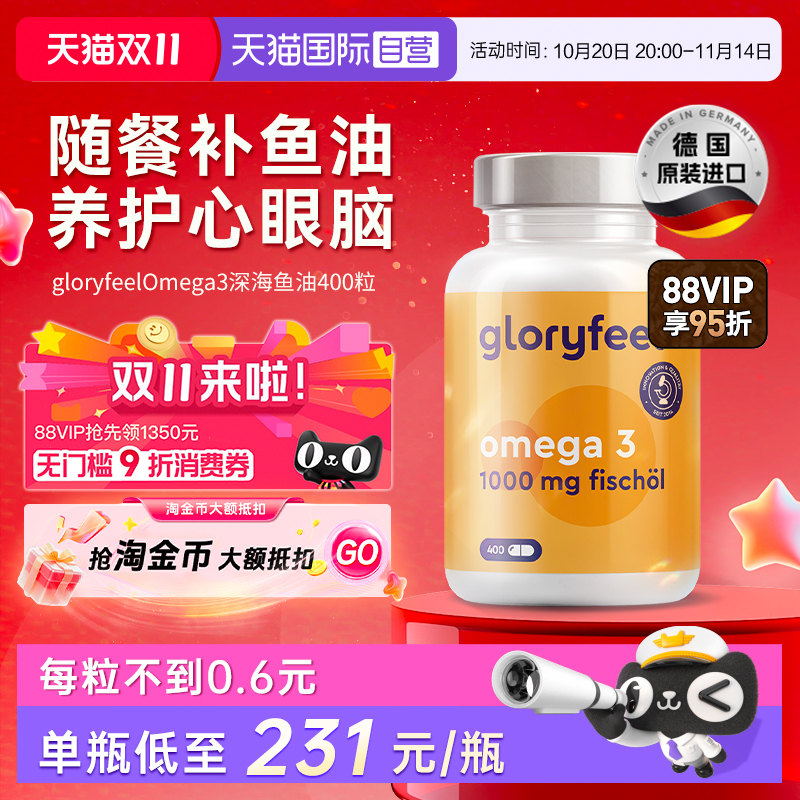 自营深海鱼油软胶囊gloryfeel