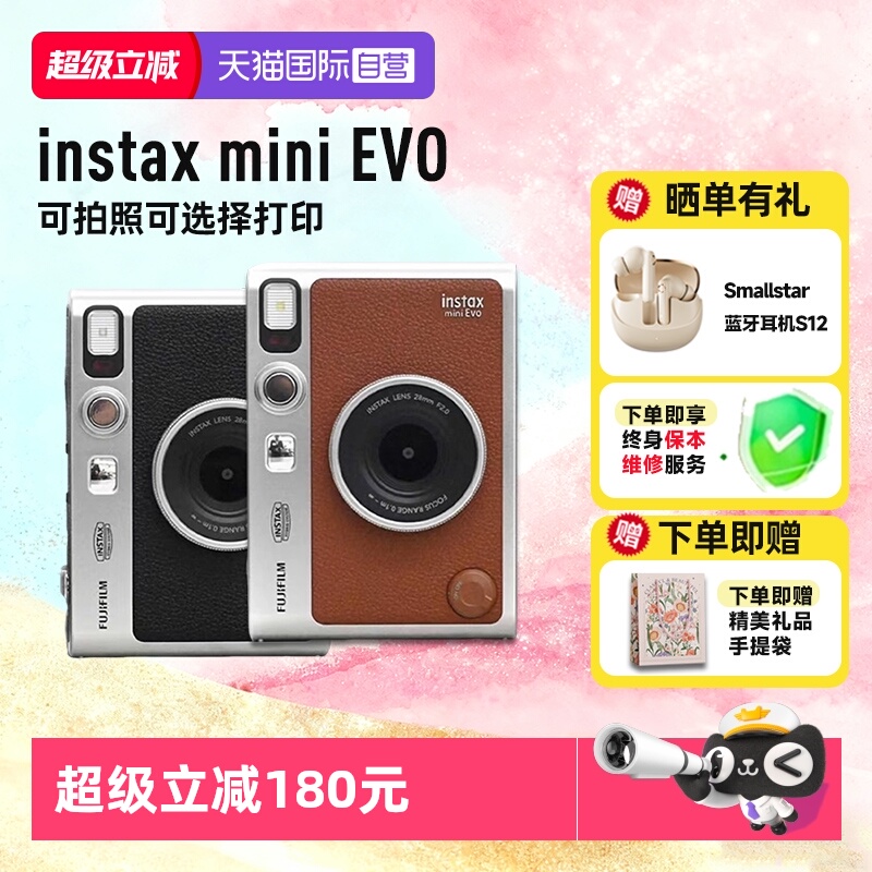 富士复古外观拍立得相机