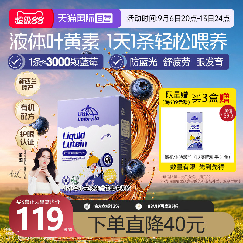 BUG速小小伞婴幼儿叶黄素拍4赠6条小样 62元 - 86线报