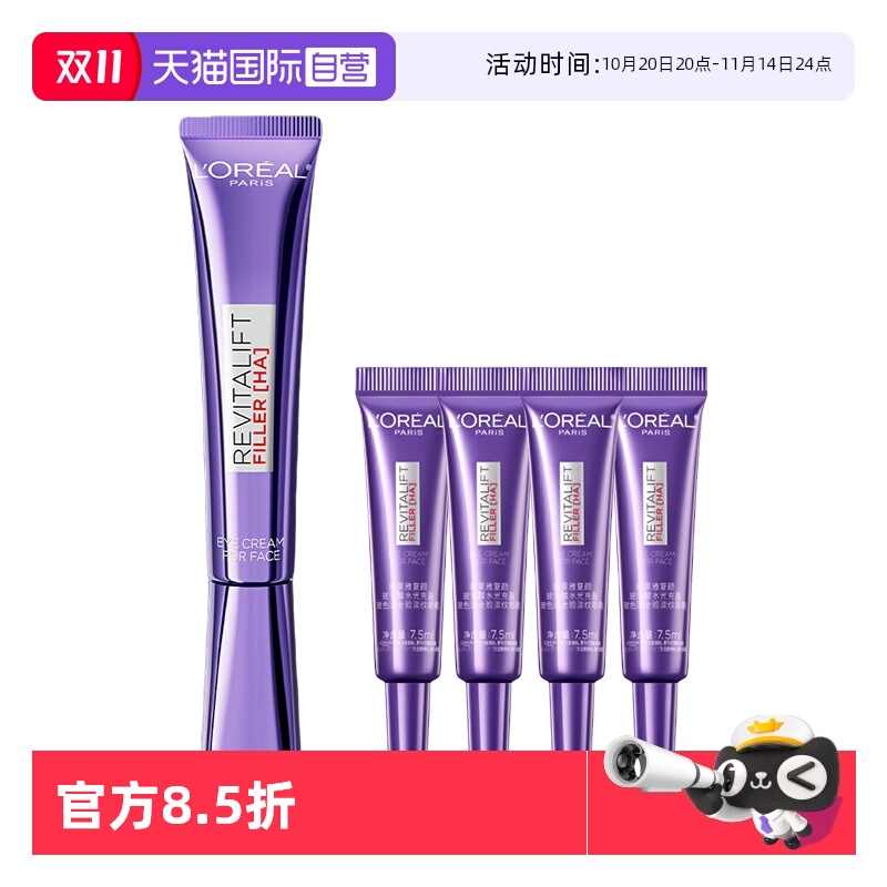 【自营】欧莱雅第三代紫熨斗全脸眼霜保湿提拉紧致淡化细纹玻色因