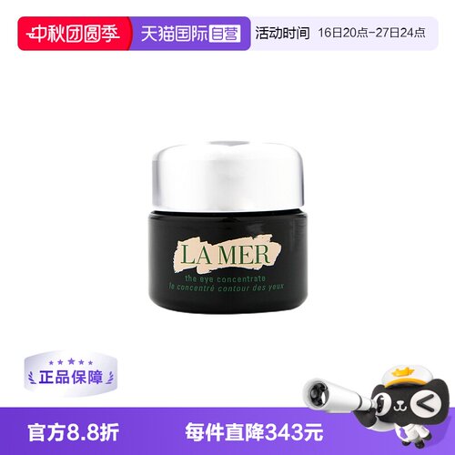 淡化细纹修护眼霜海蓝之谜
