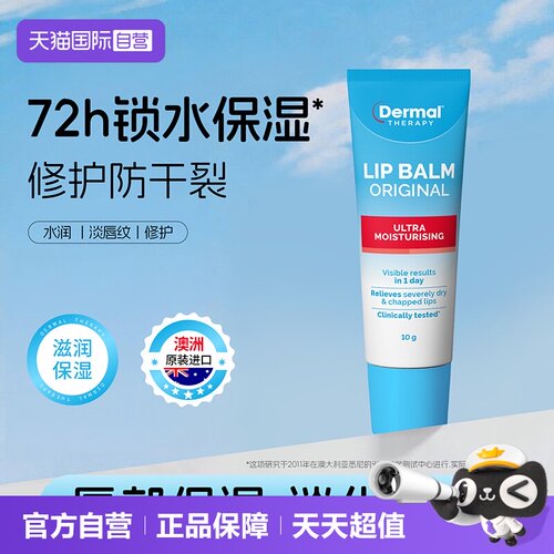 【自营】Dermal Therapy滋润保湿润唇膏女护唇膏淡化唇细纹学生