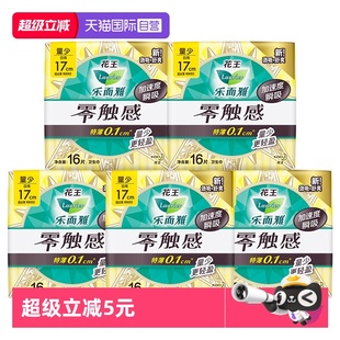 【自营】花王乐而雅零触感量少日用护垫卫生巾17cm80片迷你姨妈巾