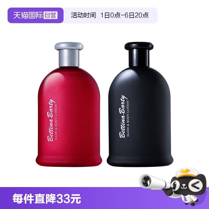 德国保黛宝身体乳保湿持久留香