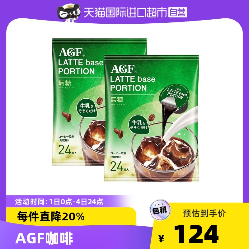 日本agf咖啡美式胶囊咖啡液体冷萃浓缩咖啡液速溶咖啡24枚/袋*2件