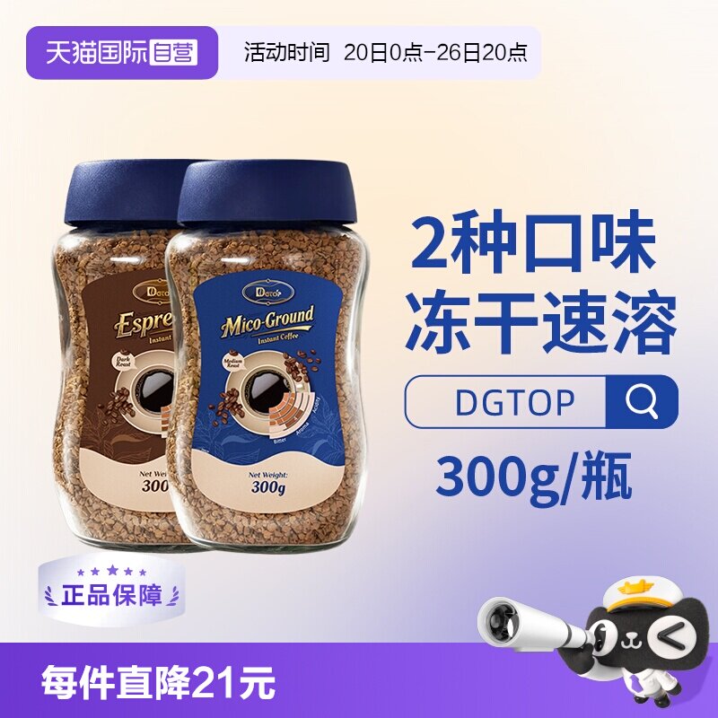 【自营】DGTOP迪极澳越南进口深度意式冻干咖啡粉400次速溶黑咖啡