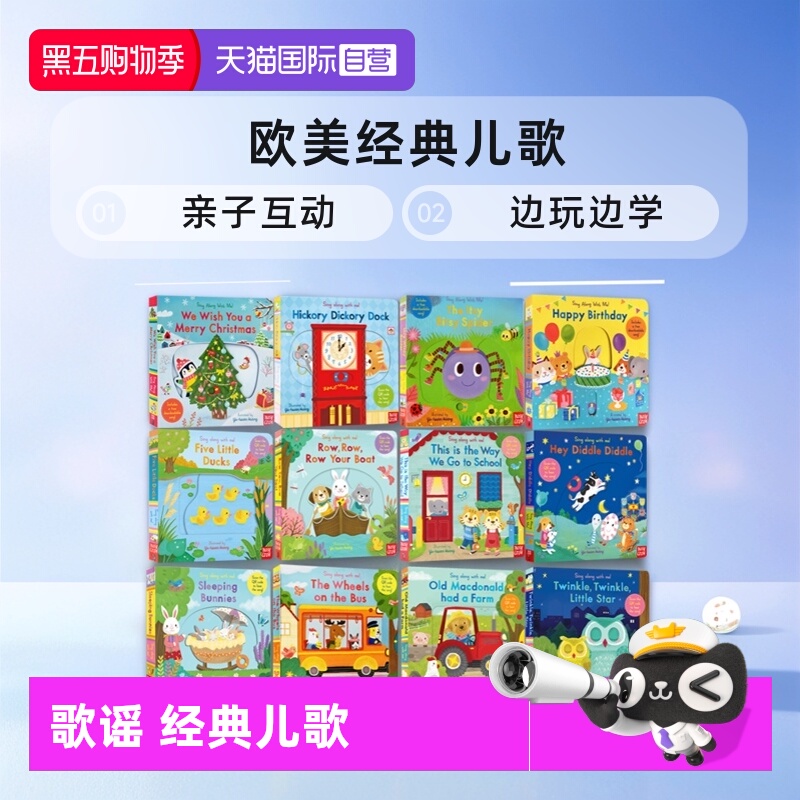 【自营】英文原版 Sing Along with Me 纸板活动机关操作书 欧美经典儿歌 欢唱童谣绘本 亲子互动 边玩边学