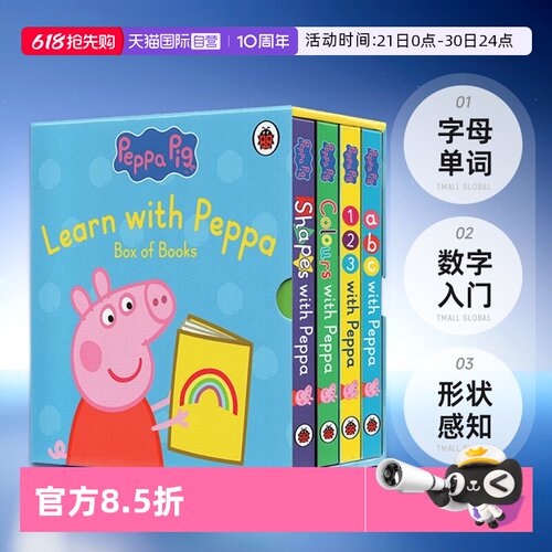 小猪佩奇字母数字颜色形状盒装