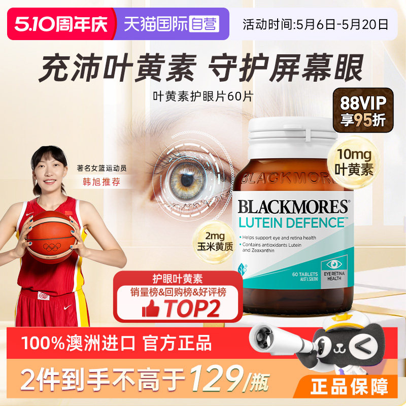 【自营】Blackmores澳佳宝蓝莓叶黄素专利成人60粒