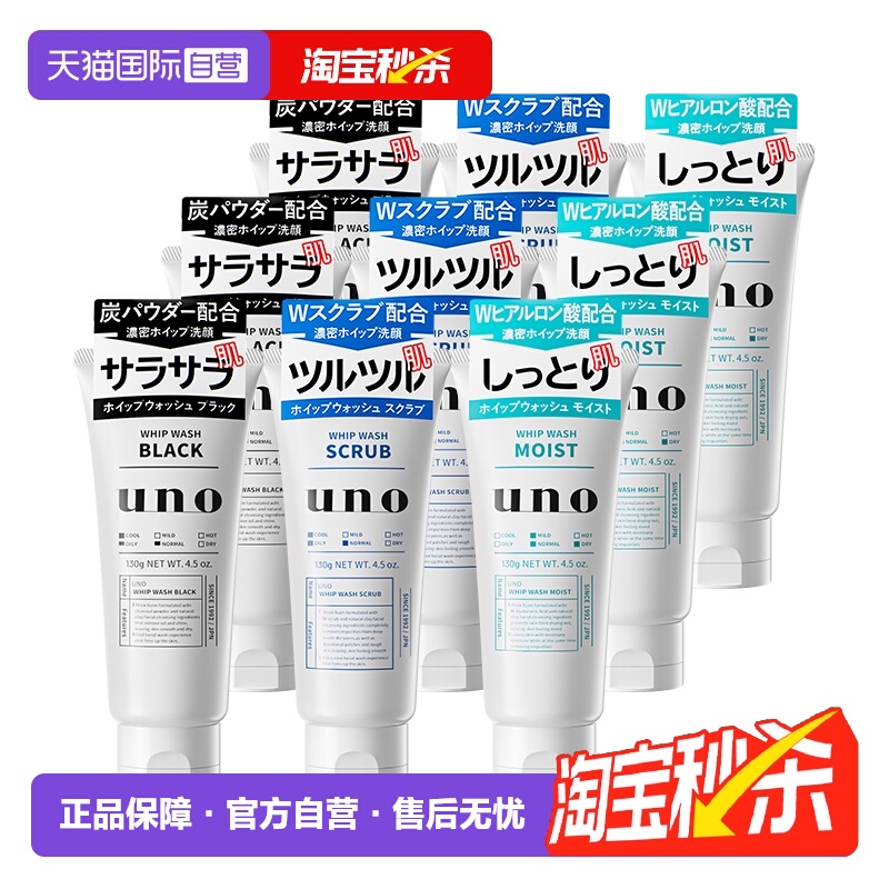 UNO/吾诺控油去角质保湿泡沫丰富