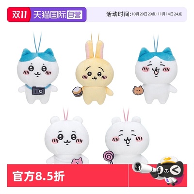 【自营】奇谭吉伊卡哇chiikawa大毛绒BIG挂件1出游盲盒小八乌萨奇