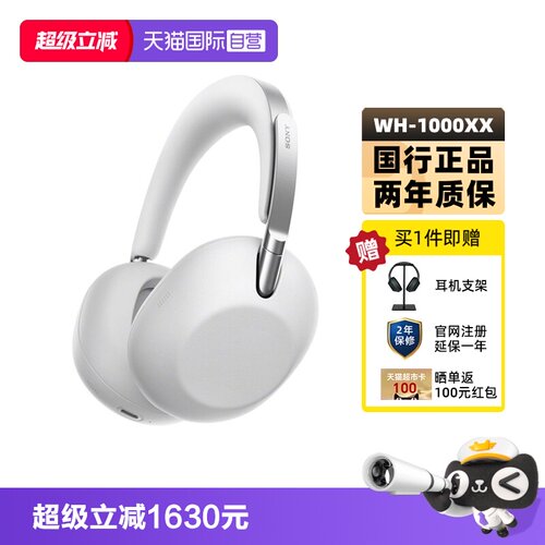 【自营】Sony/索尼 WH-1000XX 十周年典藏版头戴式降噪耳机1000X