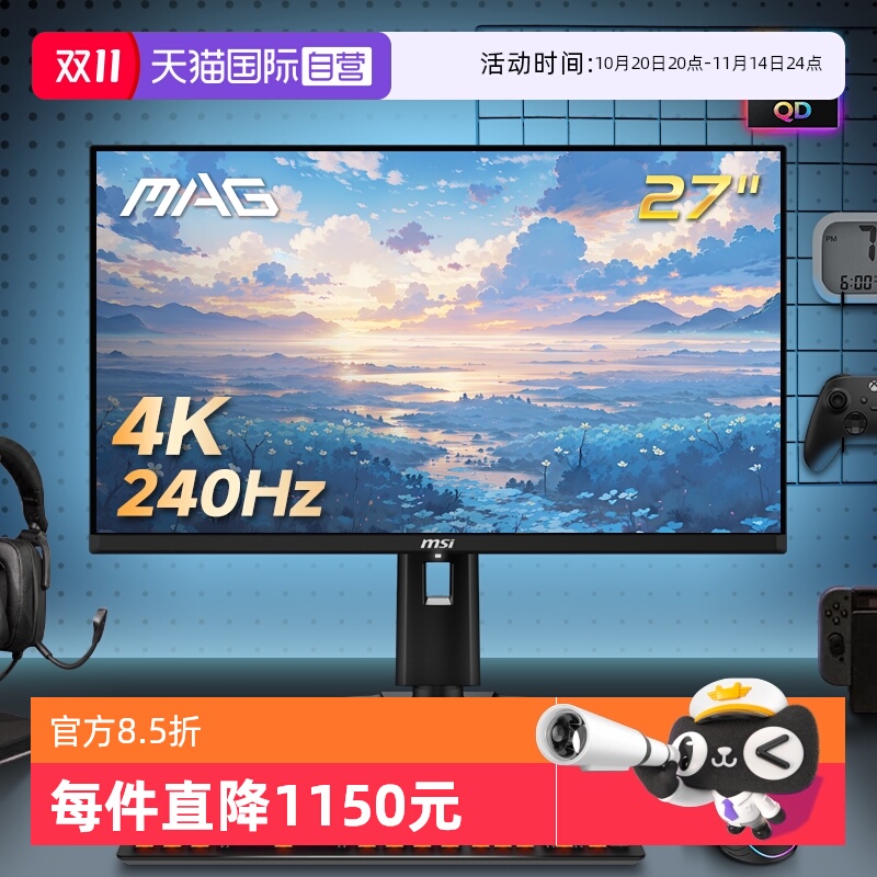 【自营】MSI微星27英寸4K240Hz高刷MAG272UPQD-OLEDX24显示器屏幕