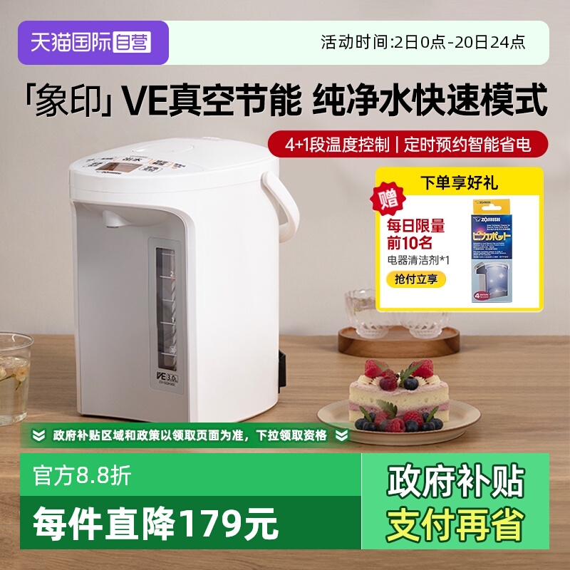 【自营】象印电热水壶原装大容量家用恒温沸腾除氯保温开水壶GQH