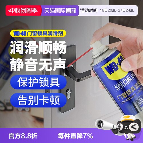 门锁防锈清洁剂wd40五金钥匙孔