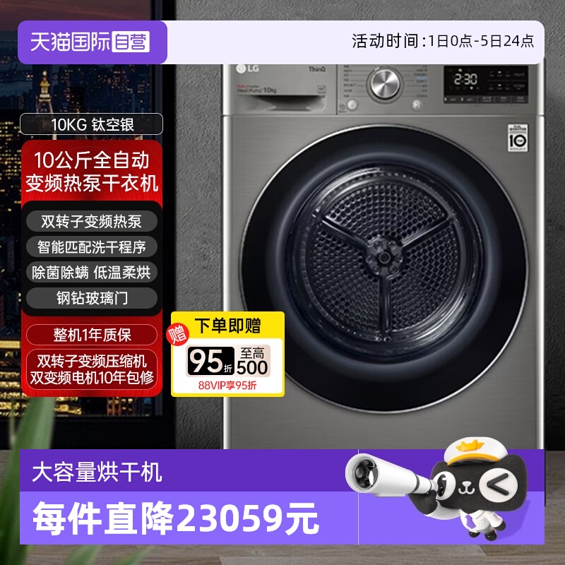 【自营】韩国进口LG旋风系列10kg双转子变频热泵烘干机RH10V9PV2W