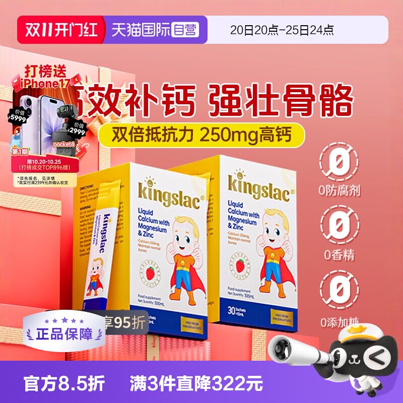 【自营】可维思儿童液体钙婴幼儿钙镁锌补钙海藻维生素d3乳钙 2瓶