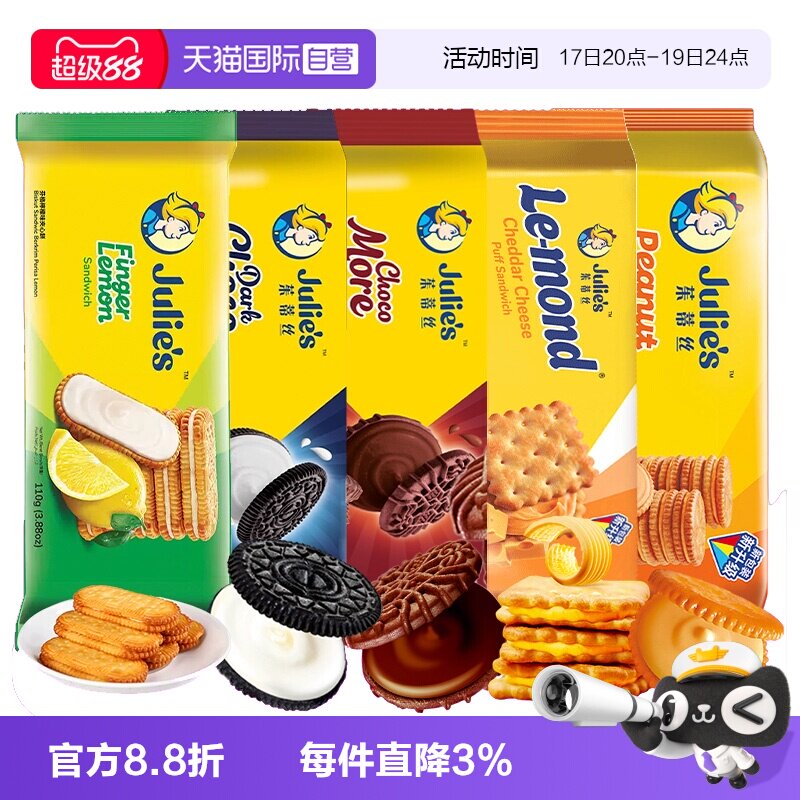 【自营】茱蒂丝进口芝士乳酪花生酱夹心饼干巧克力味曲奇休闲零食