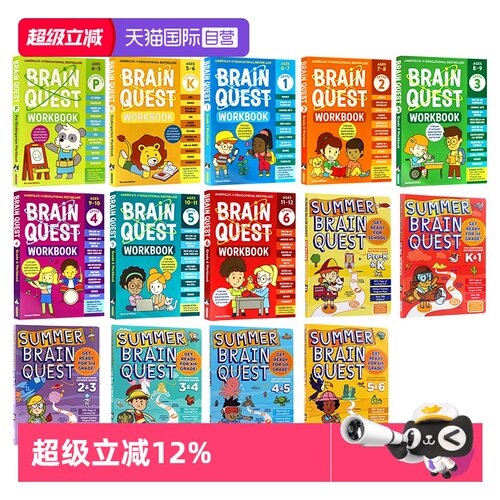 【自营】大脑任务 Brain Quest workbook Grade Pre-6 英文原版大脑任务全科练习册寒暑假美国小学英语原版教材系学龄前至小学组 - 封面