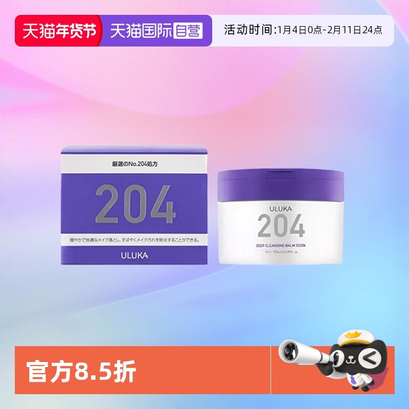 【自营】日本ULUKA紫苏卸妆膏204温和乳化脸部眼唇清洁卸妆油90g,美容护肤/美体/精油,卸妆,淘宝优惠券,粉丝福利购,淘宝优惠卷