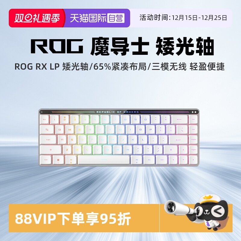 ROG魔导士RXLP矮光轴键盘