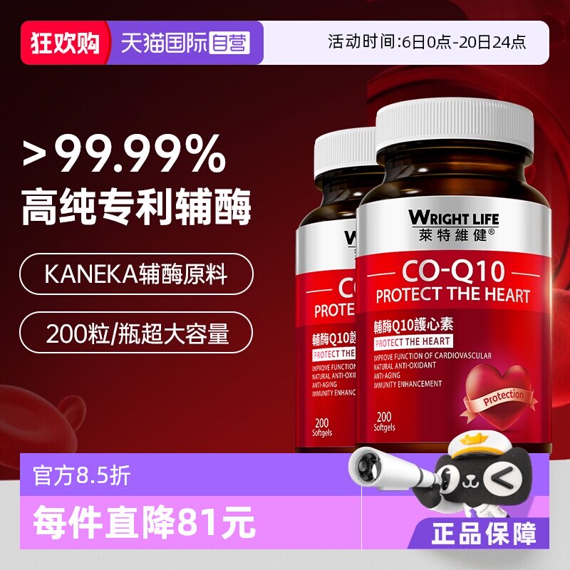 【自营】香港莱特维健辅酶q10软胶囊官方正品护心脏保健品2瓶装