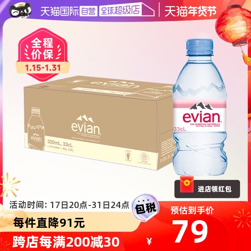 【自营】Evian依云纯天然矿泉水弱碱性纯净水饮用水330ml*24瓶