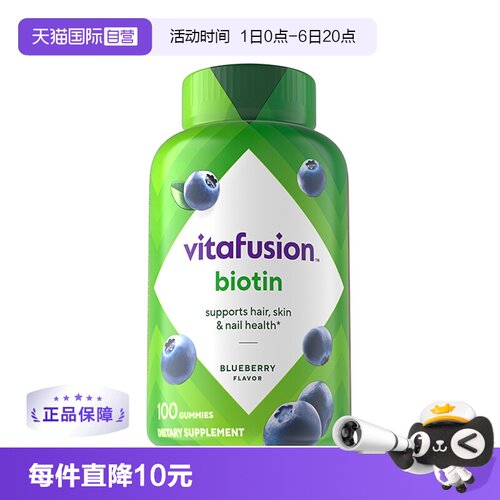 vitafusion生物素软糖男士女士