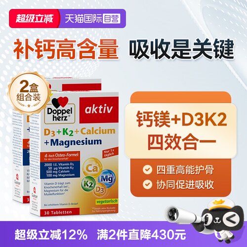 【自营】双心中老年补充剂骨质疏松女腿抽筋维生素d3k2钙镁片*2盒