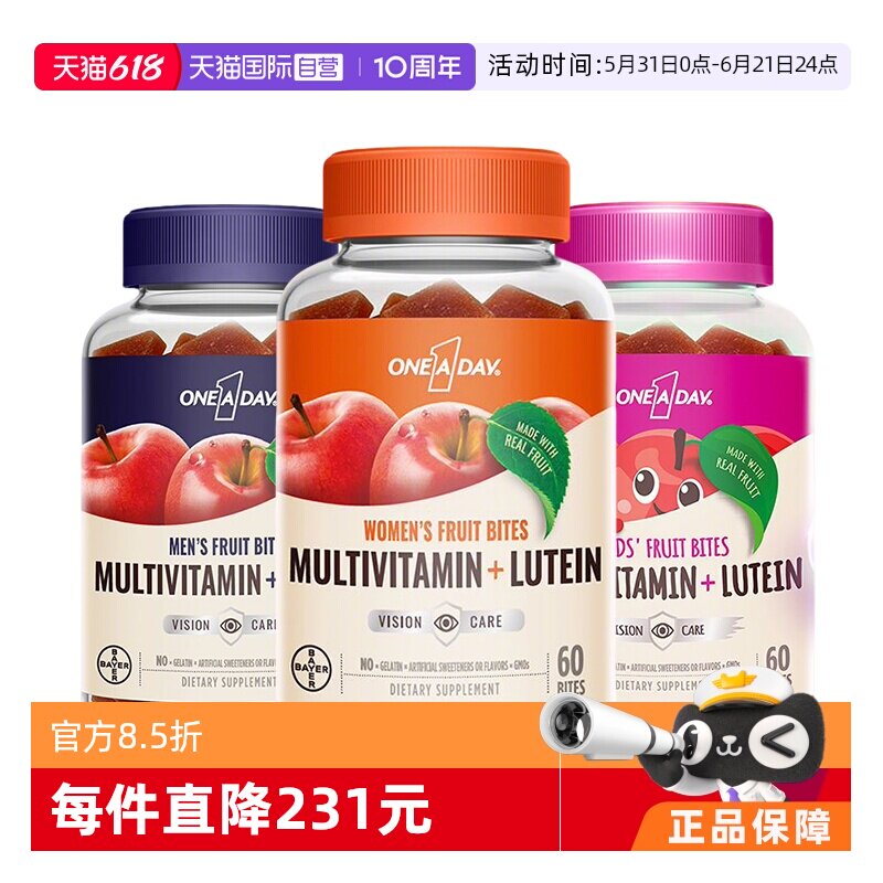 【自营】【央视同款】拜耳OneADay男女儿童叶黄素软糖60粒/盒*3