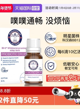 【自营】加拿大进口Bioamicus百适滴婴幼儿Bb12肠胃益生菌滴剂8ml