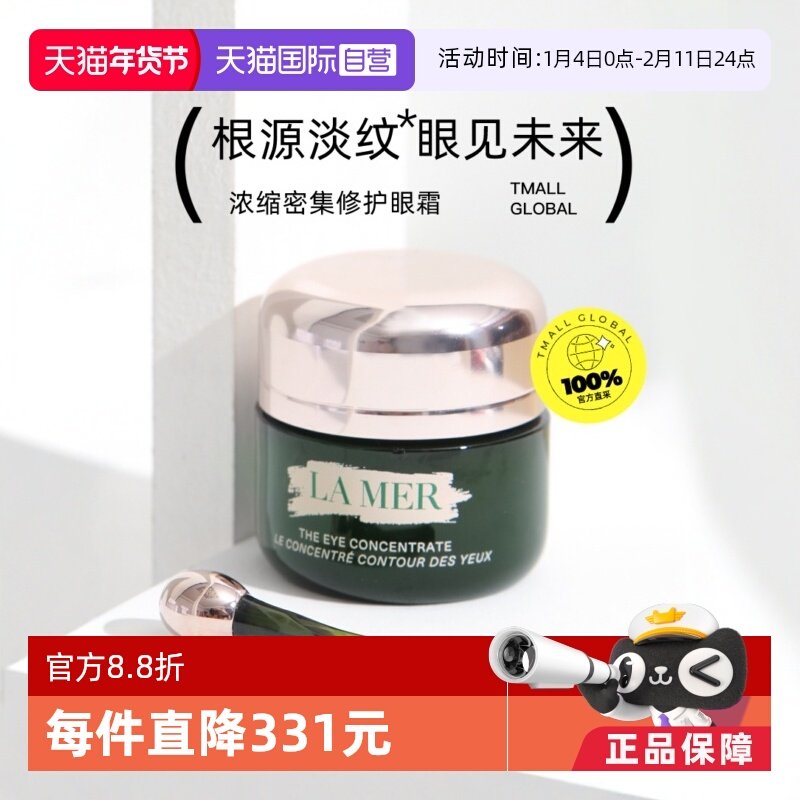 【自营】LAMER/海蓝之谜浓缩修护眼霜15ml保湿淡化眼部护肤礼物,美容护肤/美体/精油,眼霜,淘宝优惠券,粉丝福利购,淘宝优惠卷