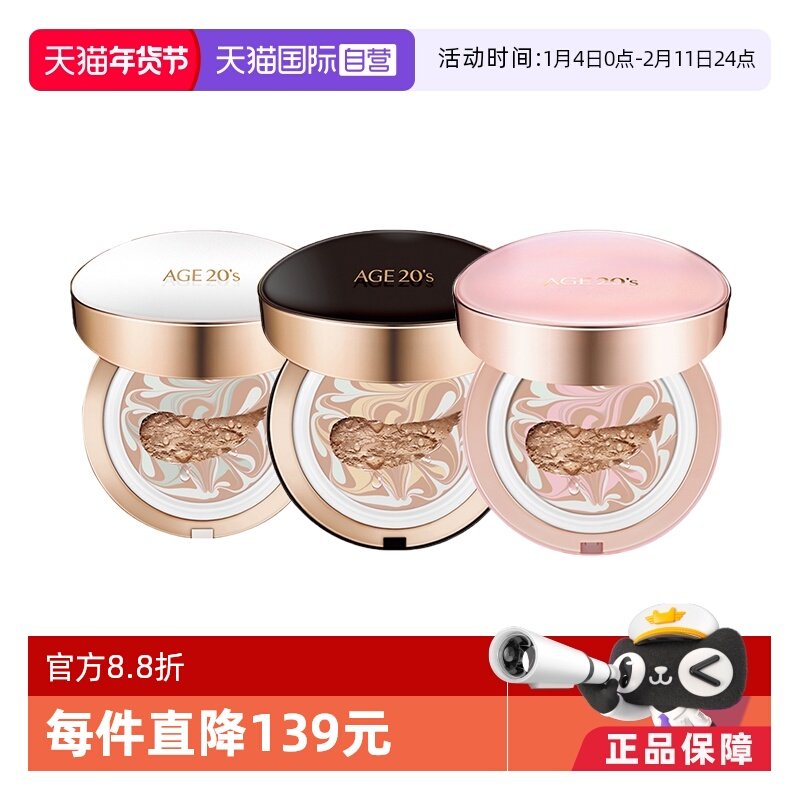 【自营】韩国爱敬三色气垫BB霜粉底底妆遮瑕控油保湿持久防晒,彩妆/香水/美妆工具,气垫,淘宝优惠券,粉丝福利购,淘宝优惠卷