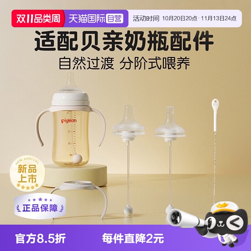 【自营】【新品】贝亲宽口径带重力球奶嘴 PPSU奶瓶配件双把手