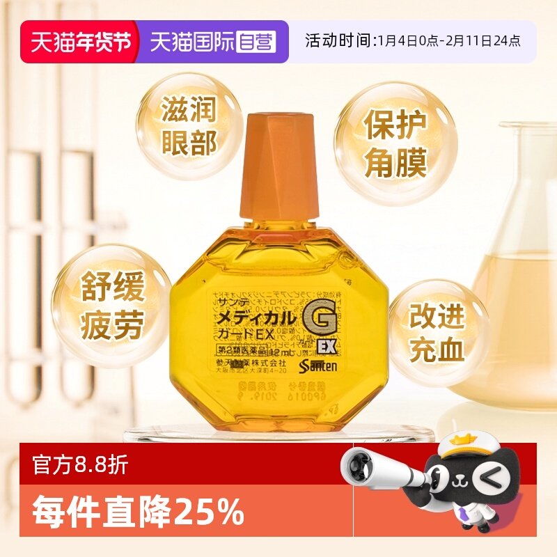 【自营】日本sante参天G眼药水滴眼液缓解消炎角膜炎防干眼症12ml,OTC药品/国际医药,国际眼科药品,淘宝优惠券,粉丝福利购,淘宝优惠卷