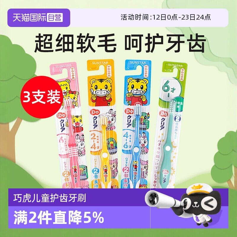 【自营】日本巧虎儿童宝宝牙刷0.5-12岁小巧清洁软硬适中防蛀护龈