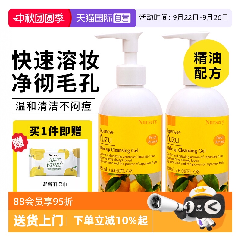 日本进口娜斯丽柚子卸妆乳180ml