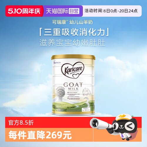【自营】可瑞康羊奶3段
