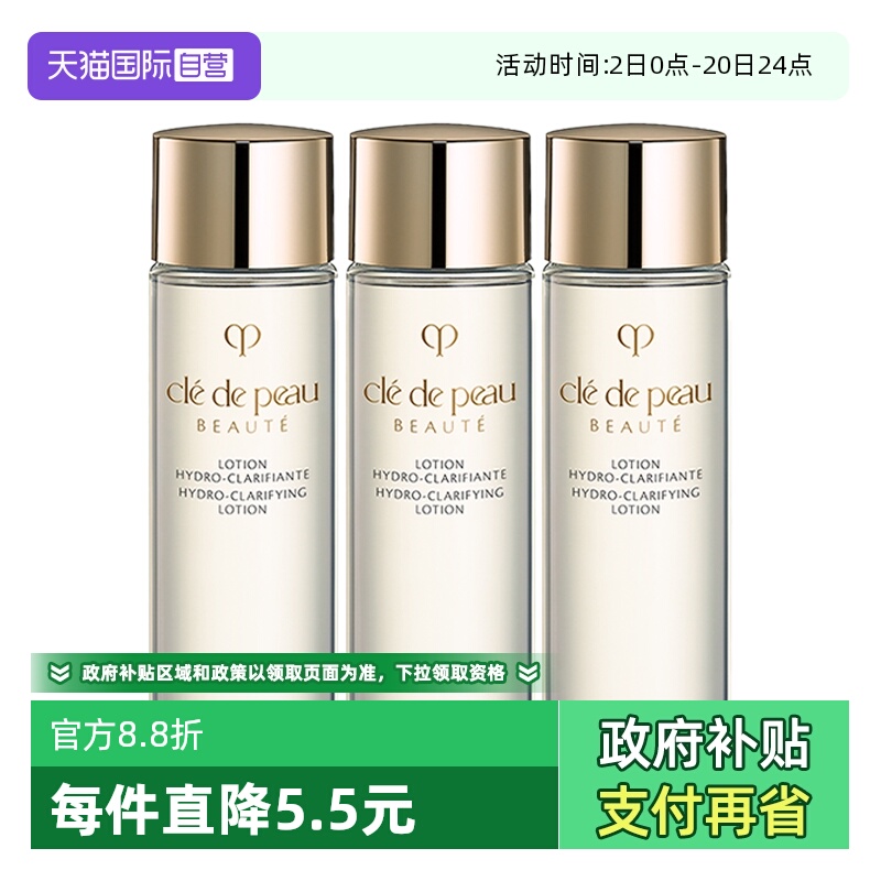 【自营】CPB/肌肤之钥光采赋活焕颜精华水30ml*3湿润型清爽型补水