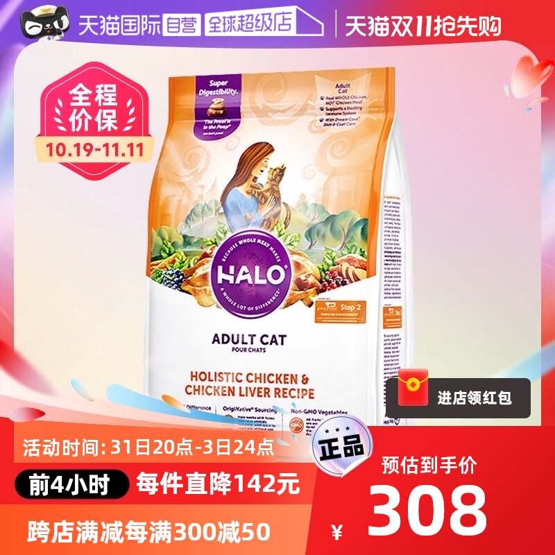 【自营】美国Halo 自然光环纯鲜肉猫粮-成猫系列 鸡肉10磅干粮属于什么档次？