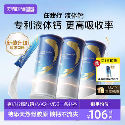 任我行液体钙高吸收不便秘