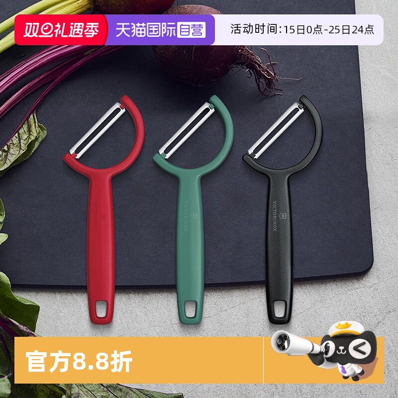 【自营】Victorinox维氏刮皮刀水果蔬菜进口专用刨刀削皮器