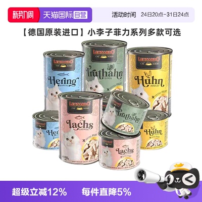 【自营】德国Leonardo小李子菲力系列猫罐头成幼猫湿粮鲜肉罐增肥