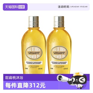 欧舒丹紧致肌肤深层清洁250ml 金珉奎同款 2甜扁桃沐浴油 自营