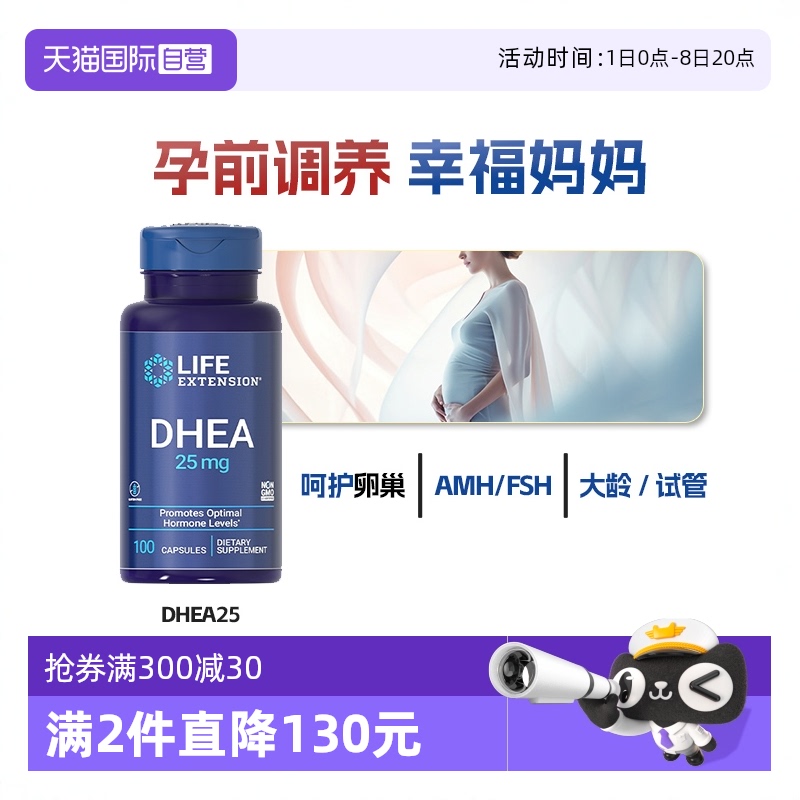 沿寿DHEA保养卵巢女性备孕25mg