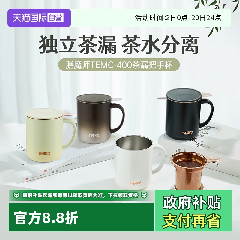 【自营】膳魔师不锈钢保温马克杯办公把手杯泡茶简约带茶漏咖啡杯
