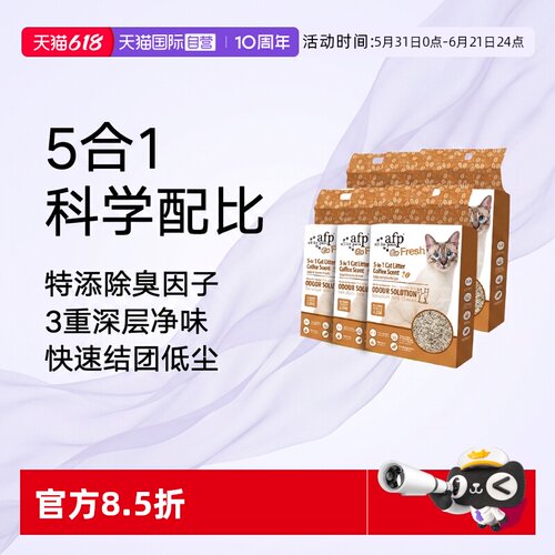 afp混合猫砂2.5kg*6除臭快速结团